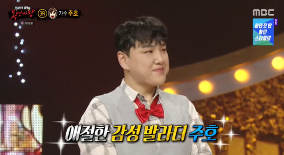 '복면가왕'에 가수 주호가 출연했다. [사진=MBC 방송화면 캡처 ]