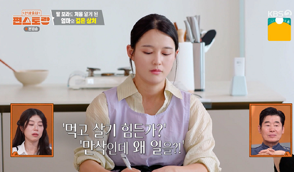 편스토랑 [사진=KBS2]