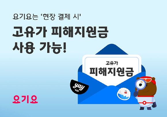 배달의민족은 앱 메인 화면에 '고유가 피해지원금 만나서 결제' 아이콘과 안내 배너 등을 추가했다. [사진=우아한형제들]