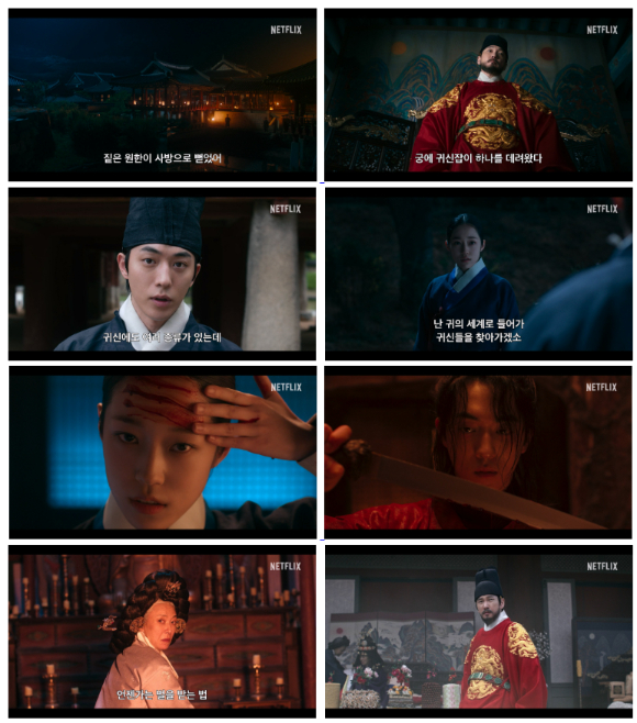'동궁' 티저 포스터 [사진=넷플릭스]