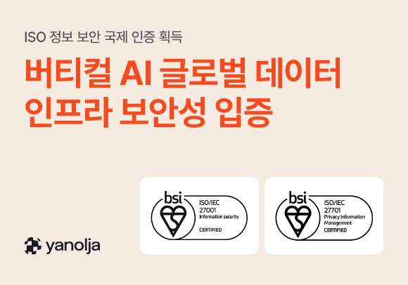 야놀자는 한국 본사뿐 아니라 YCS, GGT 등 글로벌 주요 멤버사 전체를 대상으로 ISO 27001&middot;27701 국제표준을 동시 획득했다고 밝혔다. [사진=야놀자]