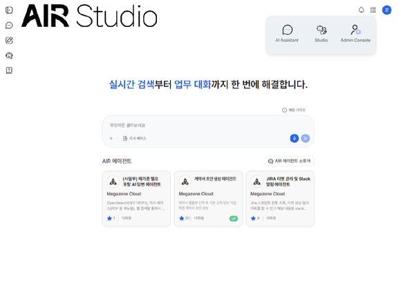 AIR Studio V2 초기화면. [사진=메가존클라우드]