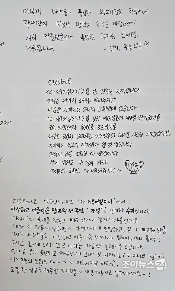 김은숙→김우빈·수지, 글씨도 예쁘다⋯친필 메시지에 담은 &apos;다지니&apos; 사랑