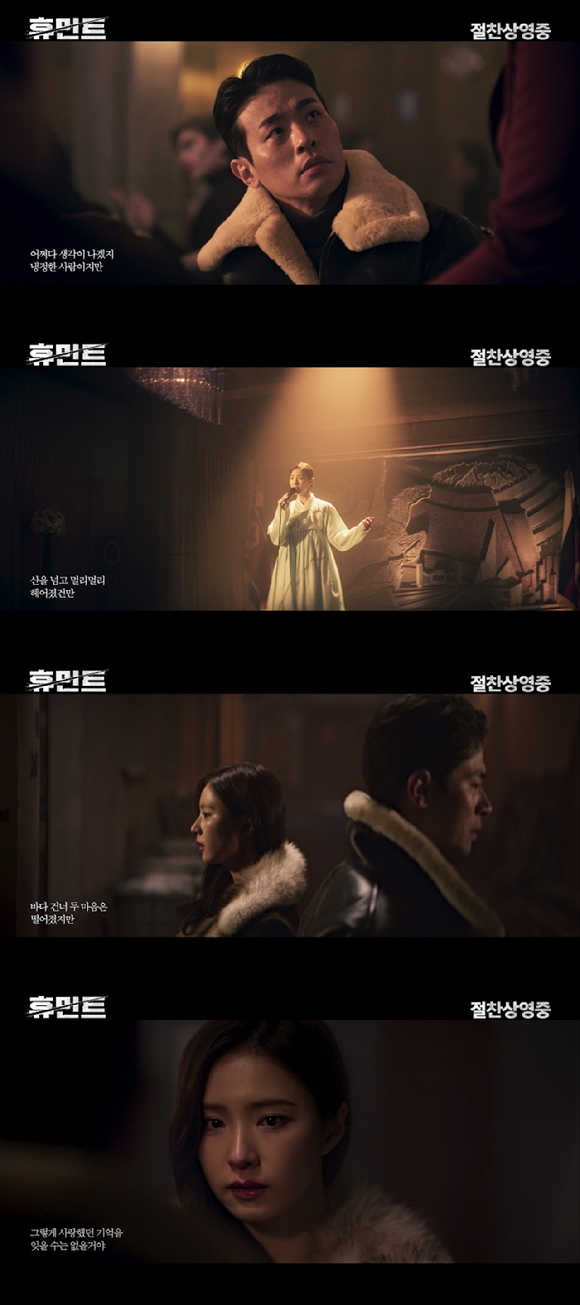 '휴민트' 신세경이 부른 '이별' 뮤직비디오 [사진=NEW]