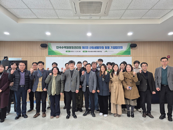 한국수목원정원관리원은 25일 국립세종수목원에서 '제2회 산림생물자원 활용 기업협의회'를 개최했다고 밝혔다. [사진=산림청 ]