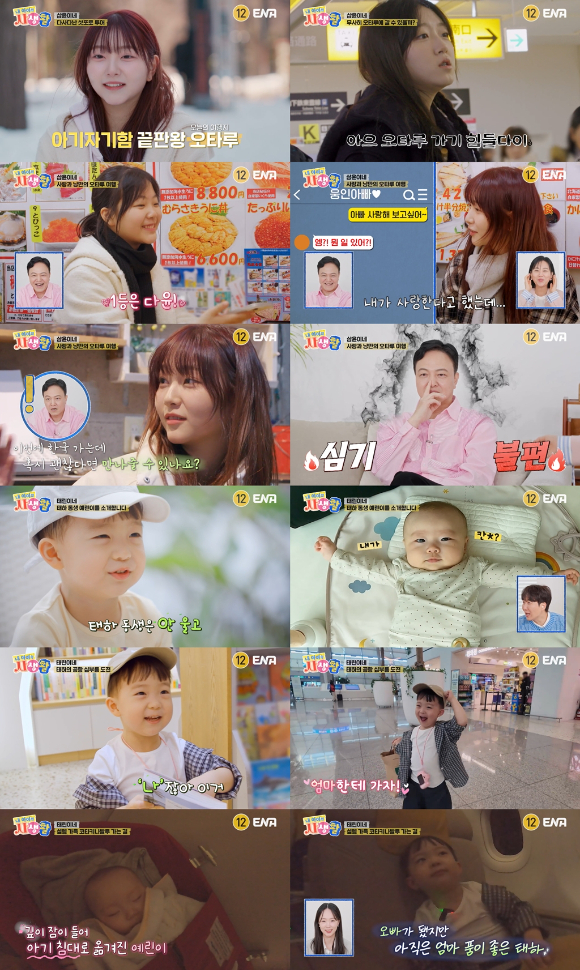 내 아이의 사생활 [사진=ENA ]