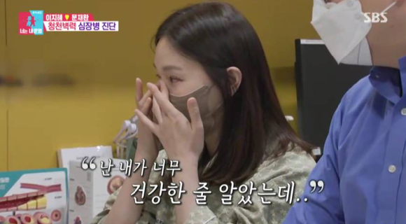 이지혜가 심장병 진단에 눈물을 흘리고 있다. [사진=SBS 방송화면 캡처 ]
