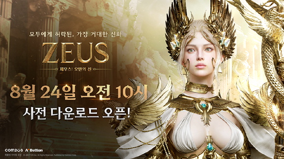 컴투스, 신작 '제우스: 오만의 신' 사전 다운로드 시작 - 뉴스 썸네일 이미지