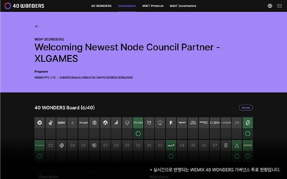 위메이드가 자사 위믹스 3.0 노드카운슬 파트너 '40 원더스'에 엑스엘게임즈를 영입하기 위한 투표를 시작했다. [사진=위메이드]