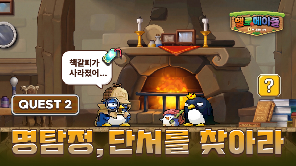 넥슨, 코딩 사고력 만화 '헬로메이플2' 연계한 '헬로메이플' 신규 월드 출시