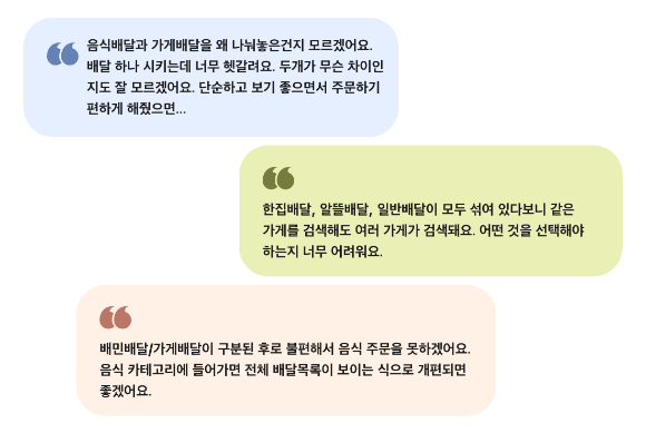 배민 앱 가게 중복노출 개편 예시. [사진=우아한형재들]