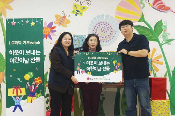 LG화학 관계자가 아동 복지시설에 어린이날 선물을 전달한 뒤 기념 촬영을 하고있다 [사진=LG화학]