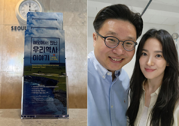이번에 기증한 한국 역사 안내서(좌), 서경덕 교수와 배우 송혜교(우) [사진=서경덕 교수]
