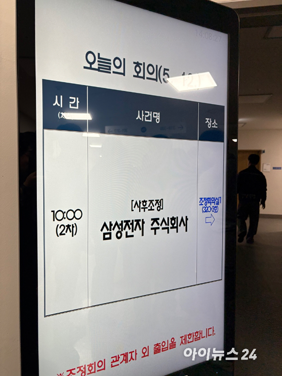 삼성전자 최대 노조인 초기업노동조합 삼성전자지부(이하 초기업노조) 최승호 위원장이 12일 세종시 정부세종청사 중앙노동위원회에서 열린 2차 사후조정회의에 참석했다. [사진=권서아 기자]
