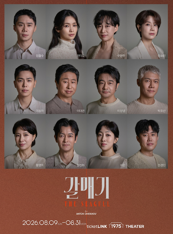 연극 '갈매기' [사진=극단 맨씨어터]