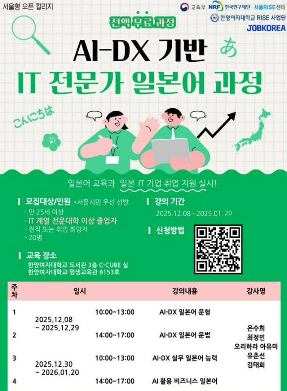 잡코리아가 한양여자대학교와 함께 IT 인재 양성 및 취업 지원을 위한 협력을 실시한다. [사진=잡코리아]