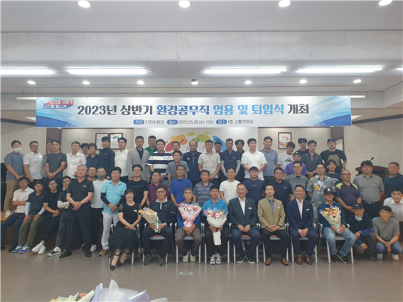 지난 28일 경기도 이천시 환경공무직 임용 및 퇴임식에서 기념사진을 촬영하고 있다. [사진=이천시]