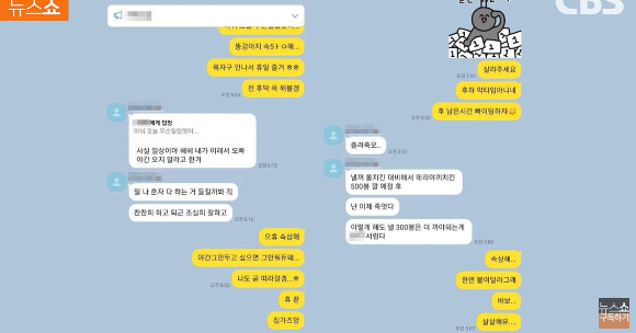 경기 평택의 한 제빵공장에서 샌드위치 소스를 배합하는 기계에 끼여 숨진 20대 여성 근로자가 사고 당일 연인과 주고 받은 메시지. [사진=CBS 라디오 '김현정의 뉴스쇼' ]