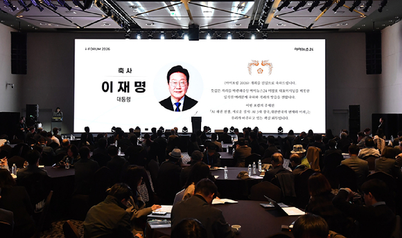 종합경제미디어 아이뉴스24의 대표 지식 컨퍼런스 '아이포럼 2026'이 22일 서울 용산구 서울드래곤시티 한라홀에서 'AI 패권 전쟁, 새로운 질서: AI 3대 강국, 대한민국의 현재와 미래'를 주제로 열리고 있다. [사진=곽영래 기자]