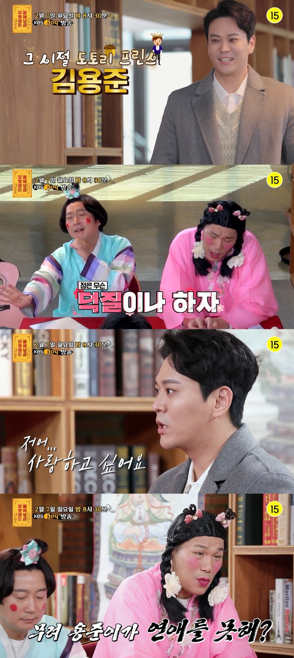 무엇이든 물어보살 [사진=KBSjoy]