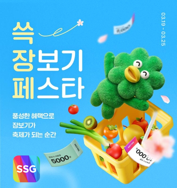 '장보기 페스타' 이미지. [사진=SSG닷컴]
