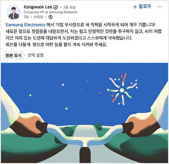 이강욱 삼성전자 DX부문 삼성리서치 AI 모델팀 상무가 링크드인에 올린 글 [사진=이강욱 상무 링크드인 캡처]