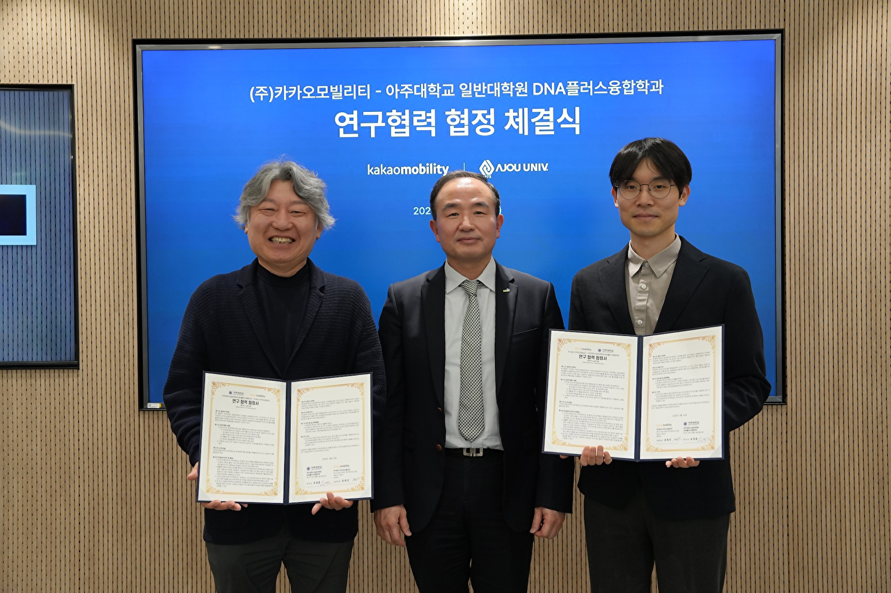 카카오모빌리티, 아주대학교와 인재 양성·공동 연구 협력