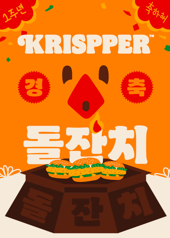 버거킹이 '크리스퍼' 론칭 1주년 기념 프로모션을 진행한다. [사진=버거킹]