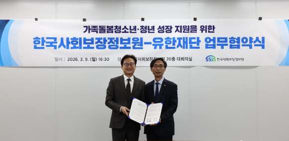 원희목 유한재단 이사장(왼쪽)과 김현준 한국사회보장정보원 원장이 9일 돌봄청소년&middot;청년 지원사업을 위한 협약을 맺은 뒤 기념촬영을 하고 있다. [사진=유한양행 제공]