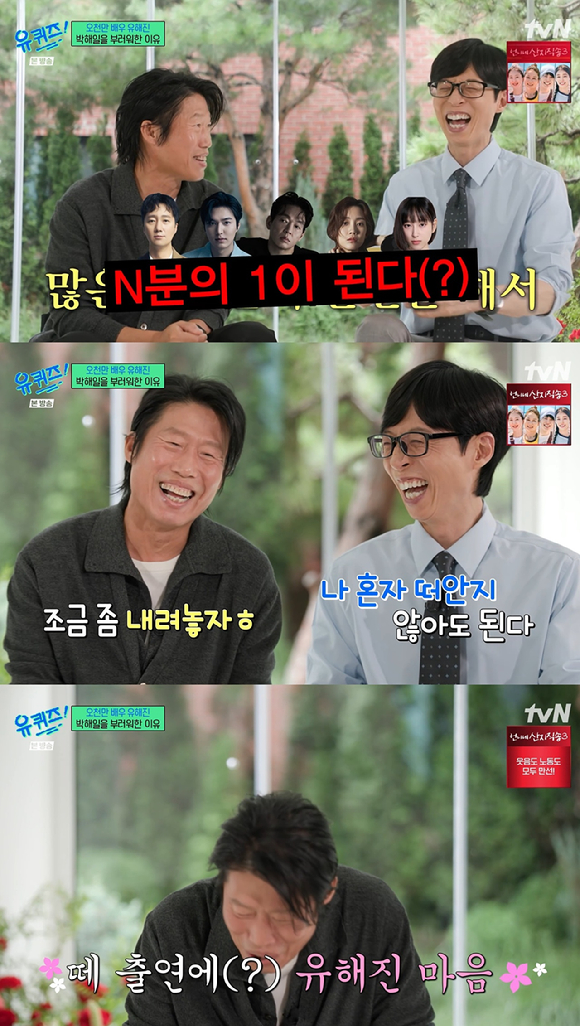 유퀴즈 [사진=tvN]