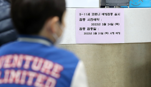 서울 시내 한 소아청소년과의원에 5~11세 소아 대상 코로나19 백신 접종 예약 안내문이 부착돼 있다. [사진=뉴시스]