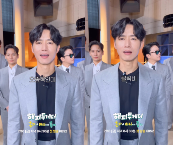 '해피투게더-혼자가 아니어서 좋아'에 클릭비와 투개월이 출연한다 [사진=혼자가 아니어서 좋아 인스타그램 ]