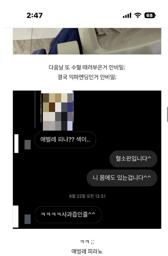 한 대학병원 소속 간호사가 자신의 사회관계망서비스(SNS)에 환자를 조롱하는 듯한 글을 올렸다. [사진=온라인 커뮤니티 ]