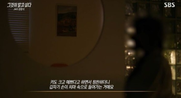 '그것이 알고싶다' JMS. [사진=SBS]