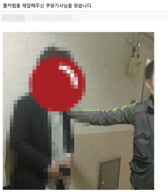 B씨는 추후 감사 인사를 전하기 위해 쿠팡 기사의 연락처를 물었으나 그는 "당연히 도와줄 일을 했다"는 말만 남기고 자리를 떴다. [사진=온라인 커뮤니티]