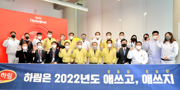 하림이 2022년 시무식에서'애쓰고(ESG), 애쓰지(ESG)'를 선포했다. [사진=하림]