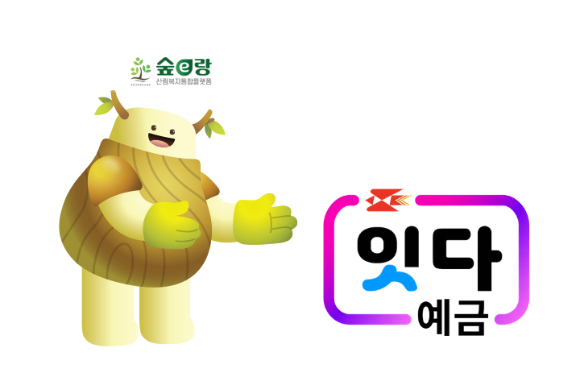 산림청의 전국 산림복지시설 예약을 19일부터 우체국 모바일뱅킹 앱 '잇다뱅킹'에서 할 수 있게 된다. 이미지는 산림청 캐릭터 '그루'와 우체국 잇다뱅킹 로고 [사진=산림청 ]
