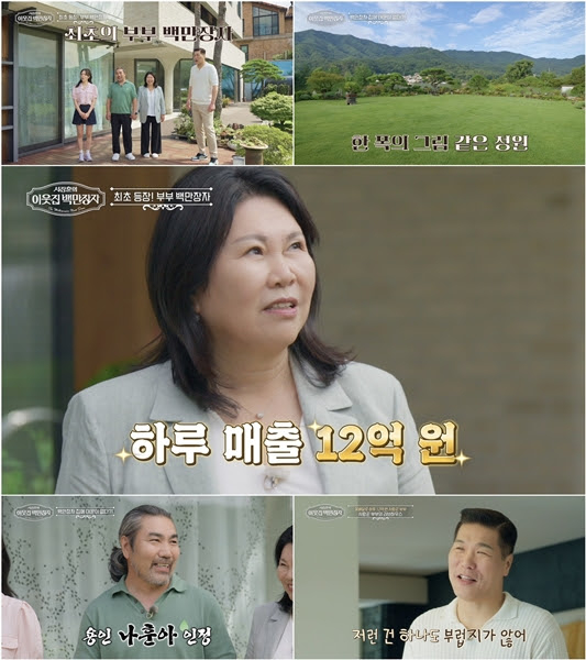 &apos;이웃집 백만장자&apos; 꽃배달로 日매출 12억⋯&apos;나훈아 닮은꼴&apos; 노영주