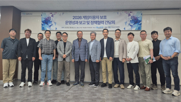 게임이용자 운영성과 보고 및 정책 협력 간담회에 참석한 관계자들이 단체사진을 촬영했다. [사진=게임이용자보호센터]
