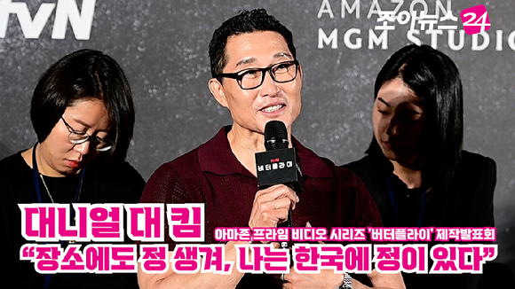 배우 대니얼 대 킴이 지난 21일 오전 서울 용산구 CGV아이파크몰점에서 열린 아마존 프라임 비디오 시리즈 '버터플라이(Butterfly)' 제작발표회에 참석해 소감을 말하고 있다. [사진=정소희 기자]