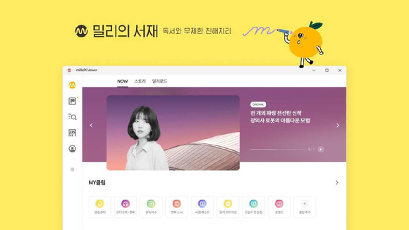 [사진=밀리의 서재]