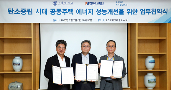 포스코이앤씨 송도사옥에서 공동주택에 최적화된 에너지 절감 시스템 개발을 위한 업무협약을 체결하고 기념촬영을 하고 있다. 왼쪽부터 박종진 포스코이앤씨 건축사업본부장, 여명석 서울대학교 건설환경종합연구소 교수, 김용범 경동나비엔 부사장. [사진=포스코이앤씨]