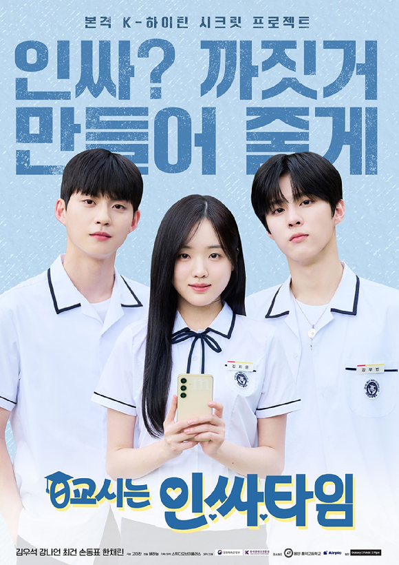 0교시는 인싸타임 [사진=0교시는 인싸타임]