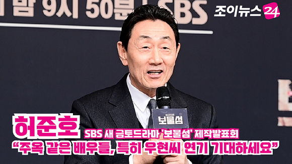 배우 허준호가 지난 21일 오후 서울 양천구 목동 SBS에서 열린 SBS 새 금토드라마 '보물섬' 제작발표회에 참석해 소감을 말하고 있다. [사진=정소희 기자]