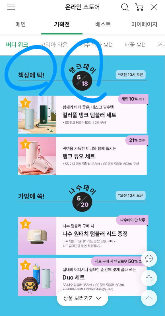 스타벅스가 프로모션에 '탱크데이'라는 표현을 사용해 논란이 일고 있다. [사진=온라인 커뮤니티 ]