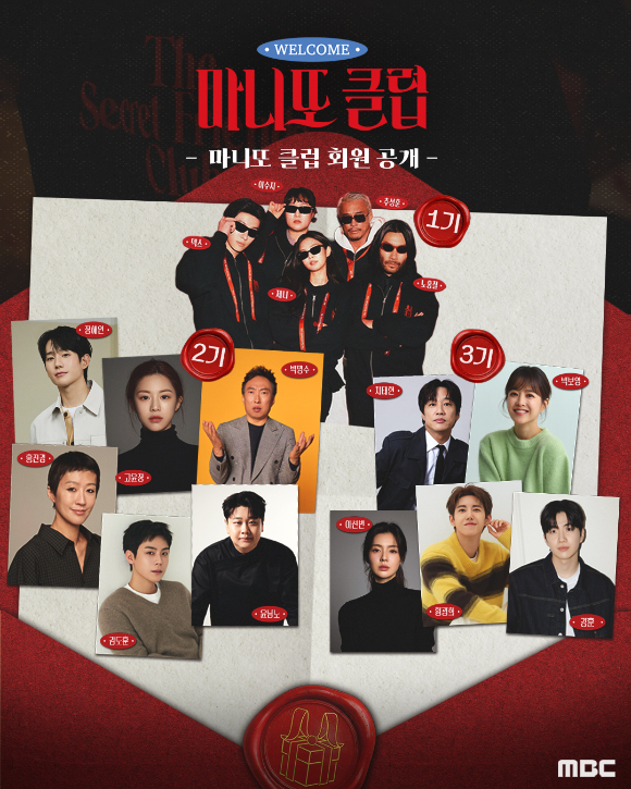 '마니또클럽', 2기 정해인-고윤정→3기 차태현·박보영 온다⋯이름값 할까