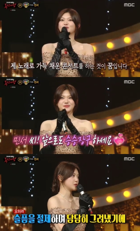 '복면가왕' 민서 방송 화면 갈무리 [사진=MBC]