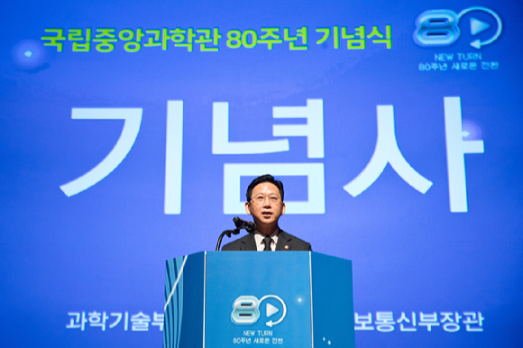 국립중앙과학관이 개관 80주년을 맞았다. [사진=국립중앙과학관]