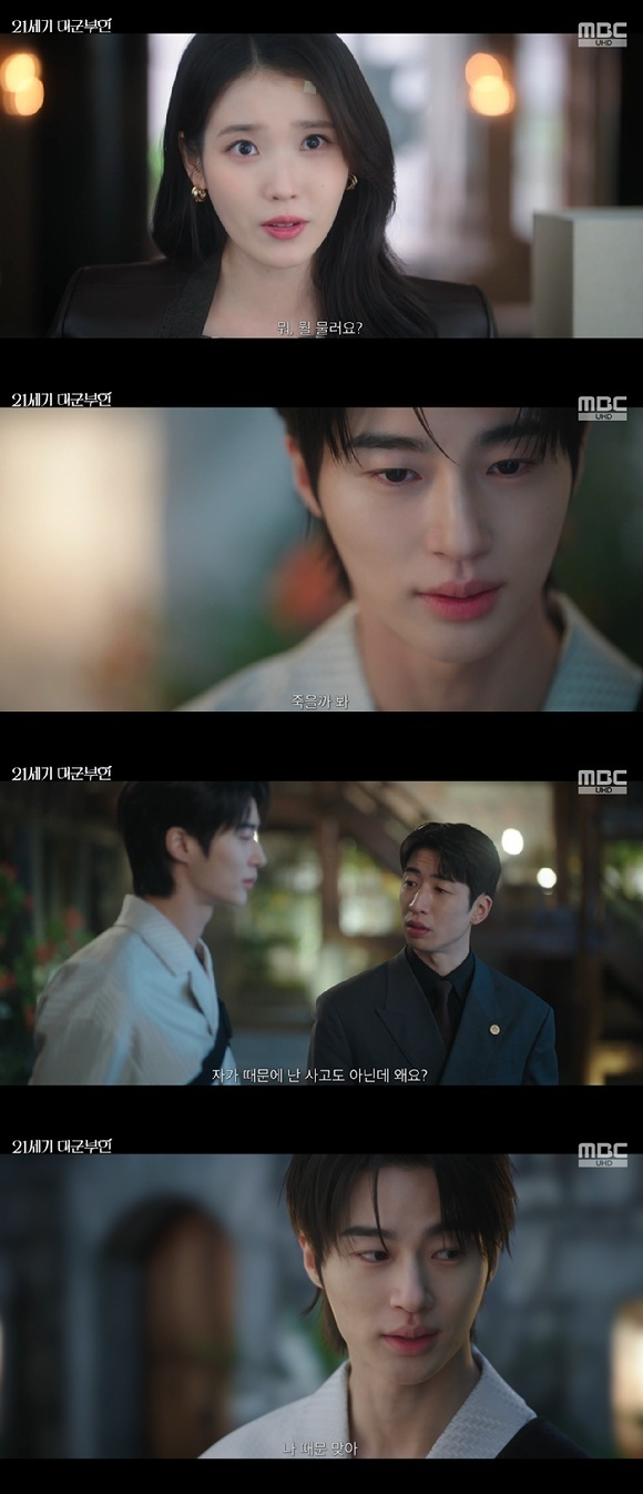 대군부인 [사진=MBC]