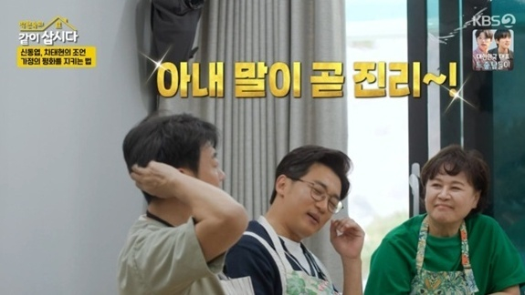 같이 삽시다 [사진=KBS2]